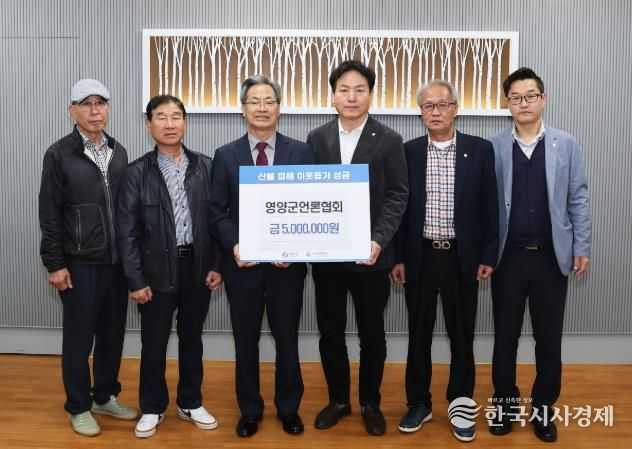 영양군 언론협회, 산불 피해 복구 성금 500만 원 기탁