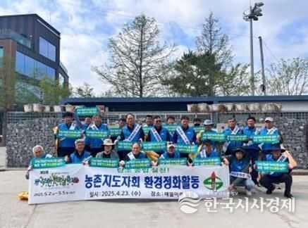 부안군농촌지도자회, 탄소중립 실천 환경정화활동 추진