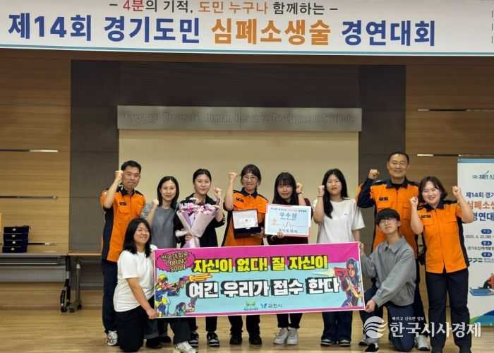 과천시 청소년, 경기도민 심폐소생술 경연대회 ‘우수상’ 수상