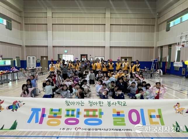 놀면서 배우는 자원봉사! ... ‘찾아가는 봉사학교’아이들 웃음꽃