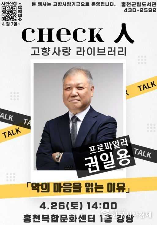 프로파일러 권일용 초청 강연