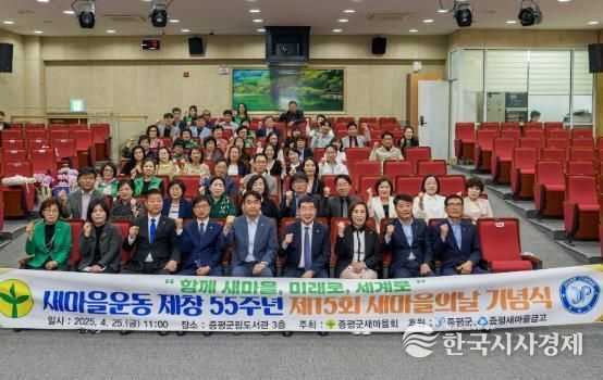 증평군새마을회 새마을의날 기념식 단체사진