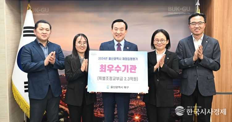 북구는 울산시 및 행정안전부 재정분야 평가에서 우수한 성과를 거두며 2억3천만원의 특별조정교부금과 3천800만원의 특별교부세를 확보했다. 25일 박천동 북구청장과 부서 담당자 등이 기념촬영을 하고 있다.