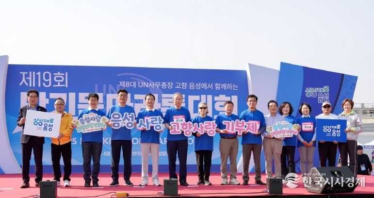 음성군, 제19회 반기문 마라톤대회서 ‘고향사랑기부제’ 적극 홍보