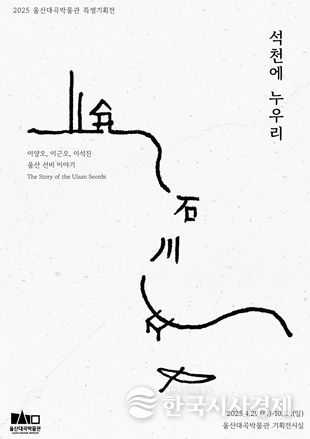 특별기획전 포스터