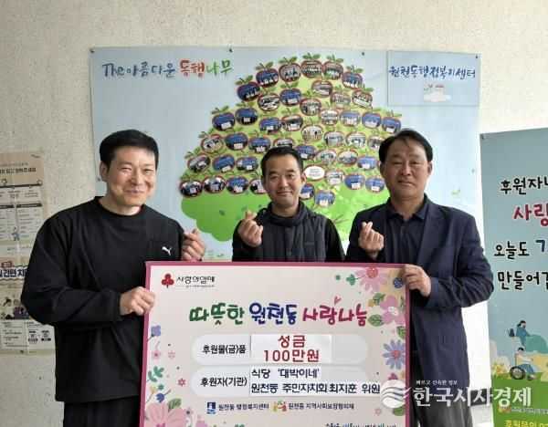 함께여서 더 따뜻한 나눔, 수원시 영통구 원천동에 전달된 성금 100만 원