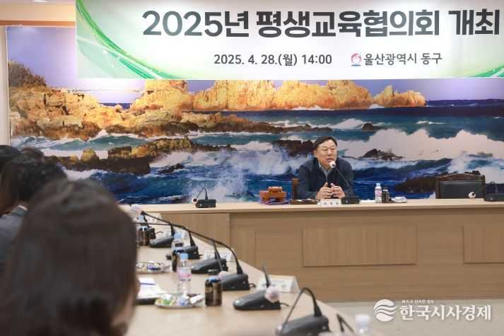 동구는 28일 2층 상황실에서 김종훈 동구청장 주재로 위원들이 참석한 가운데 평생교육 성과 및 추진계획 보고 등 평생교육협의회를 개최했다.