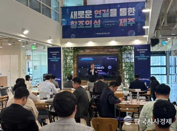 제주 창업생태계 포럼x인베스터데이 현장