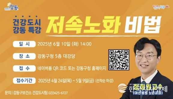 건강 도시 강동 특강 포스터