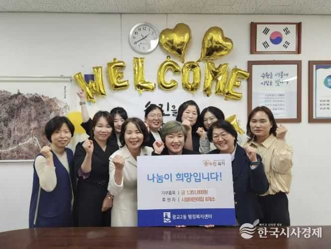 수원시 영통구 시립어린이집 8개소, 광교2동에 이웃돕기 성금 1,351,000원 기부