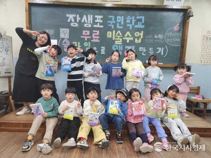 장생포 국민학교 미술교실 인기 ... 5월부터 토‧일요일 확대