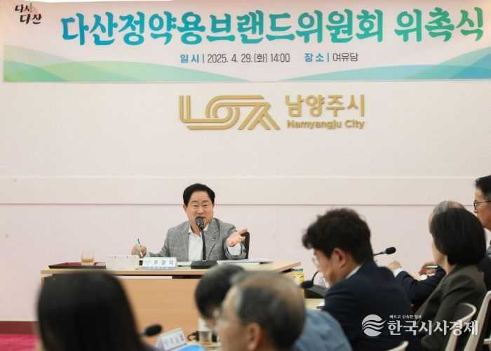 남양주시, 다산정약용브랜드위원회 공식 출범…브랜드 사업 탄력