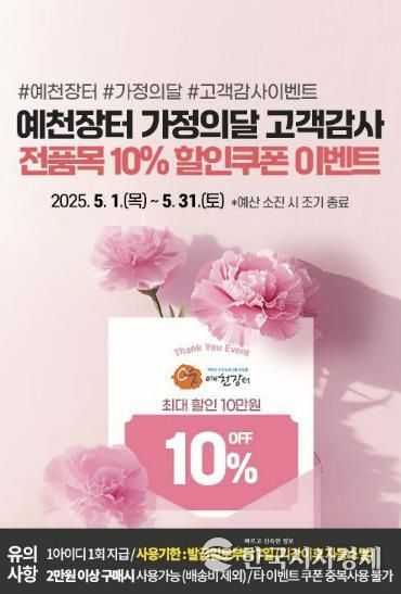 예천군,‘예천장터’5월 가정의달 맞이 고객 감사 이벤트 실시