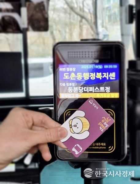 성남시 장애인 교통 카드(성남 희망 패스 카드)로 버스 요금 결제 중