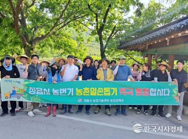 정읍시, 농번기 맞아 농촌 일손 부족 해결