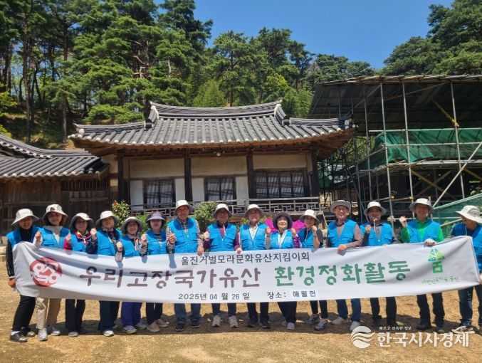 울진평해황씨 해월종택서 정비활동