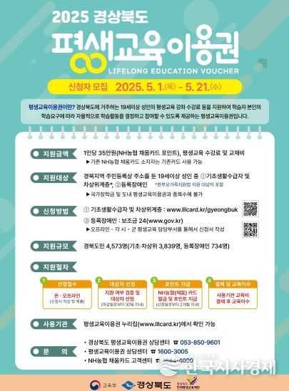 김천시, 2025년 평생교육이용권 신청 접수