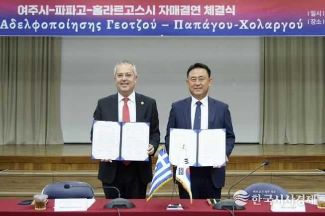 여주시, 그리스 파파고–홀라르고스시와 자매결연 체결