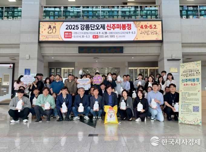 강릉시 행정국, 강릉단오제 신주미 봉정 릴레이 참여