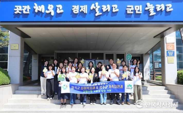 성주군, 칠곡군과 함께하는 따뜻한 동행!