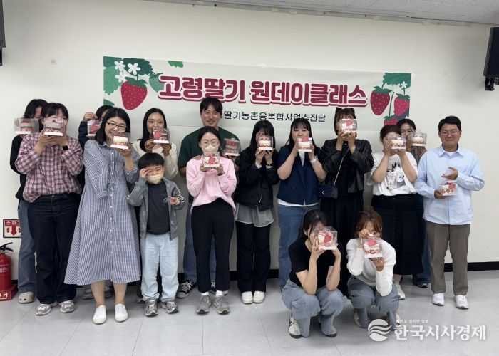 고령딸기 스타트업육성 원데이클래스 운영