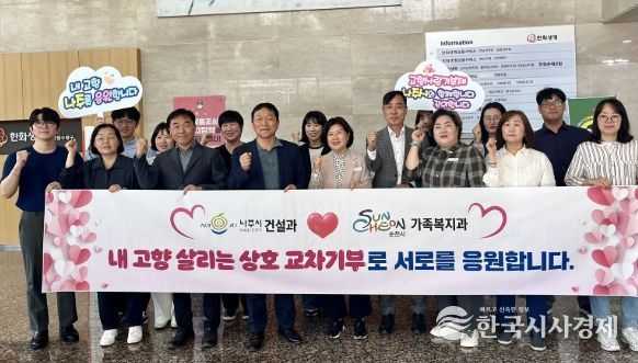 나주시-순천시 고향사랑 상호 교차 기부. (사진제공-나주시)