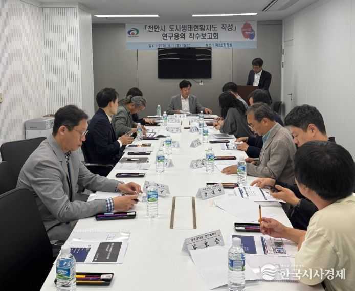 천안시는 1일 시청 제2소회의실에서 ‘천안시 도시생태현황지도 작성 연구용역’ 착수보고회를 개최했다.