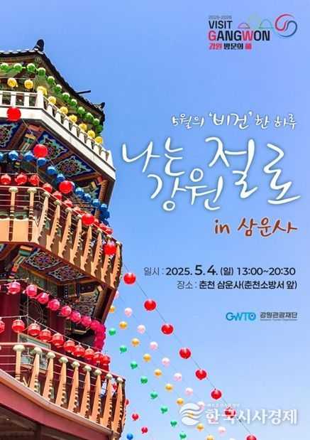 춘천 삼운사에서 명상·발우공양·달빛음악회