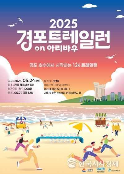 2025년 경포 트레일런