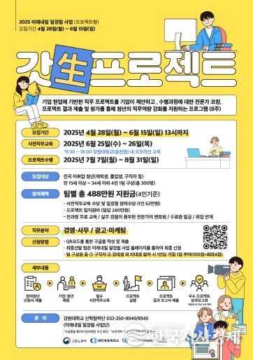 2025 미래내일 일경험 사업