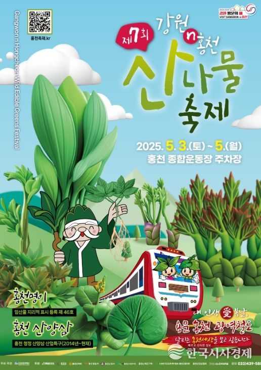 제7회 강원n 홍천 산나물축제