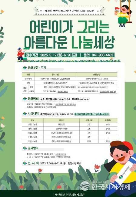 1. 제2회 천안시복지재단 어린이 나눔 공모전 홍모문.