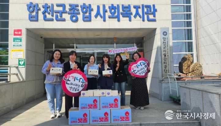 합천군자원봉사센터, 저소득 아동 세대에 견과류 전달