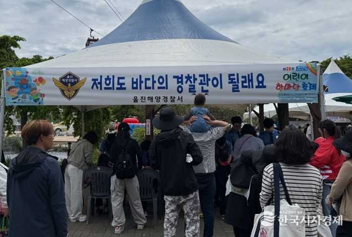 울진해경, 어린이날 행사로 어린이들에게 꿈과 희망 선물