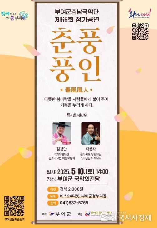 부여군충남국악단_정기공연_전단