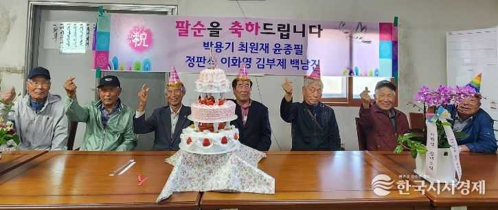 강진군 신전면 복지회관, 팔순 기념 생일잔치로 추억 선사