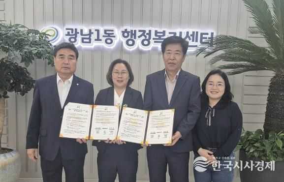 광주시 광남1동 지역사회보장협의체, ㈜홈케어마스터와 주거 취약계층 방역‧소독 지원 협약 체결