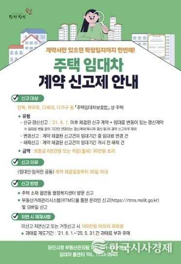 주택 임대차 계약 신고제 홍보물