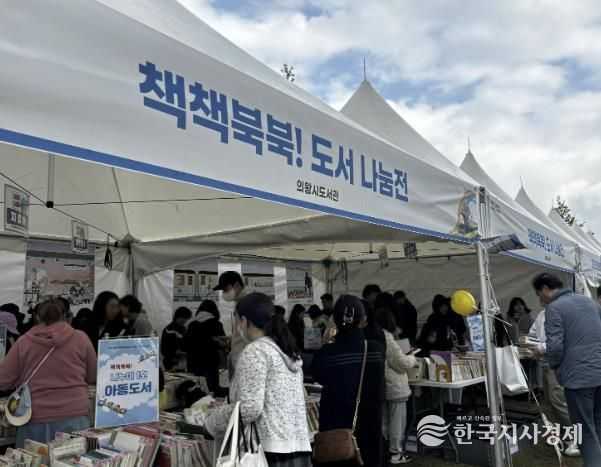 의왕시, 어린이철도축제 '책책북북! 도서 무료 나눔전' 성료