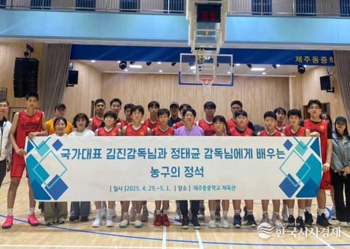 스타 감독과 함께한 농구 재능기부 프로그램