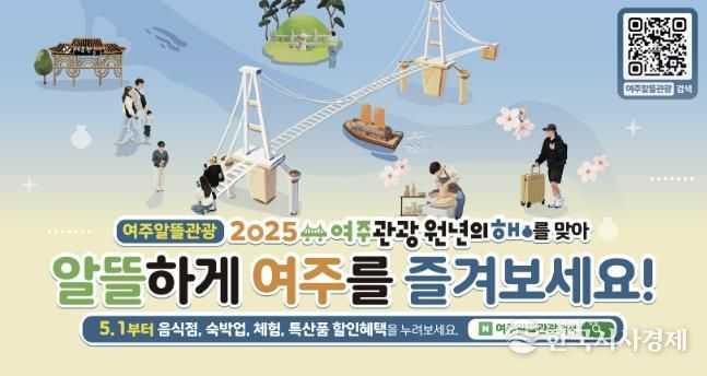 여주 관광 원년의 해, 알뜰하게 여주를 즐기는 여행의 시작은 '여주알뜰관광' 클릭부터!