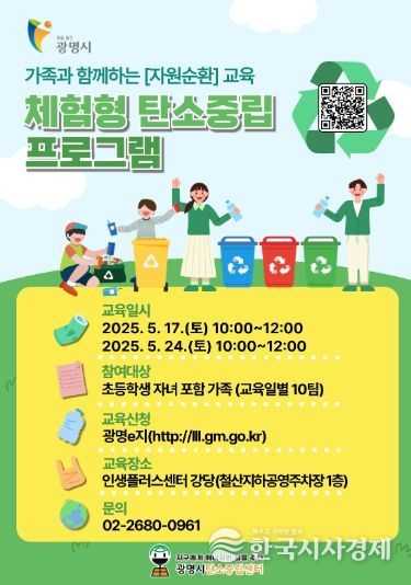 탄소중립 체험 프로그램 모집 안내문.