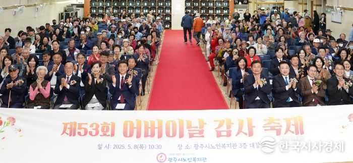 광주시, 제53회 어버이날 기념행사 개최