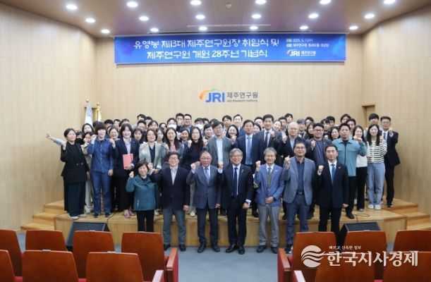 유영봉 제13대 제주연구원장 취임