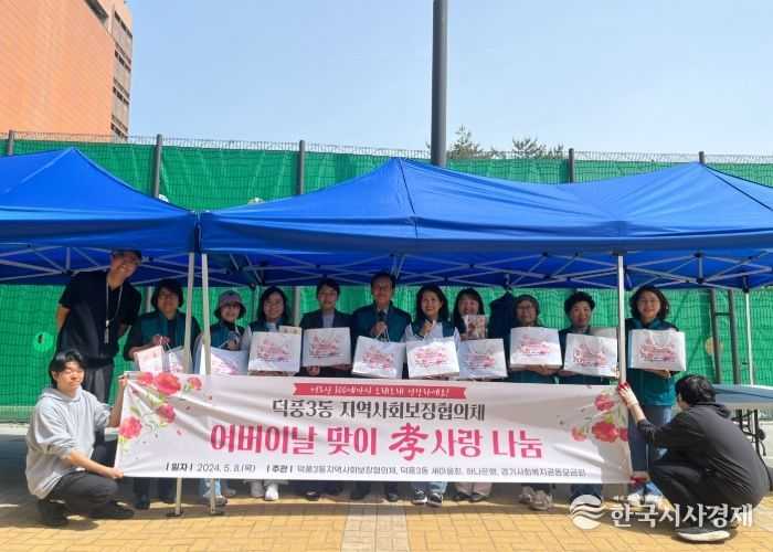 어버이날 맞이하여 덕풍3동 유관단체 협력하여 뜻깊은 사업 추진