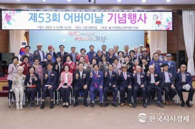 의왕시 노인회, 제53회 어버이날 기념행사 개최