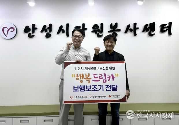 KC그룹 가족봉사회, 어버이날 맞아 안성시자원봉사센터에 '행복 드림카' 전달