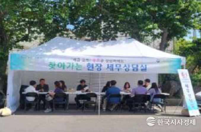 찾아가는 현장 세무상담실