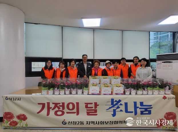 신장2동 지역사회보장협의체 ‘가정의 달 효 나눔’ 행사