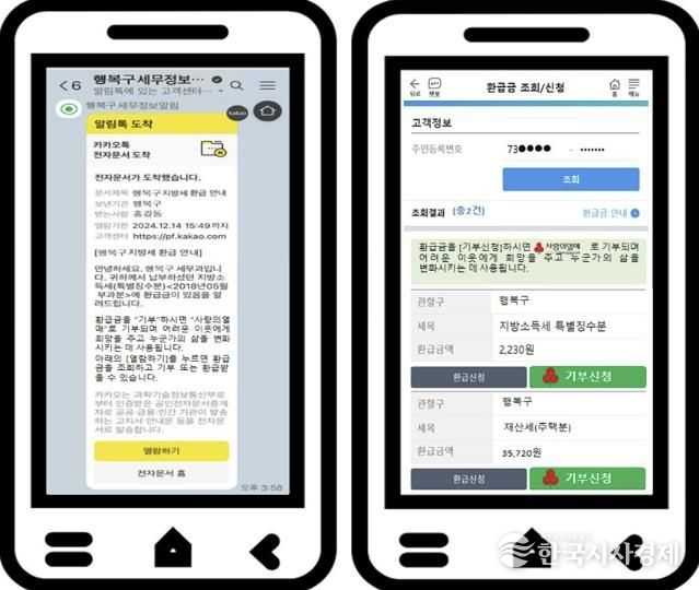 서대문구의 지방세 미환급금 ‘환급 알림’ 및 ‘환급금 조회 결과’